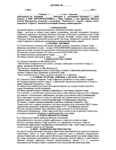 -образец-Покупка-заготовки-ИМС-2-pdf-232x300 Договор-образец Покупка заготовки