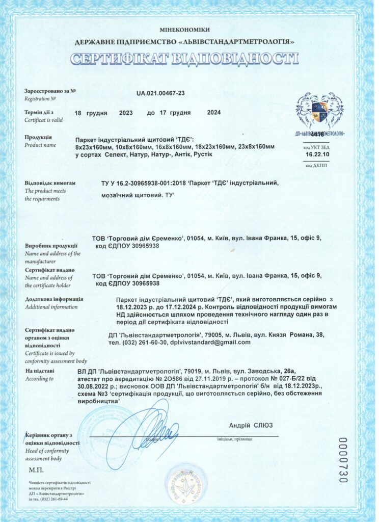 -відповідності-Індустріальний-паркет-ТДЄ-744x1024 HKL 10х8х160 дуб "ТП"