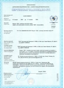 -відповідності-Паркет-з-масиву-ТДЄ-2023-218x300 Сертифікати