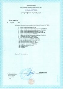 -відповідності-на-Матеріали-ТДЄ-Додаток-218x300 Сертифікати