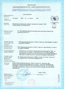 -відповідності-на-Матеріали-ТДЄ-для-підготовки-поверхні-2023-218x300 Сертифікати
