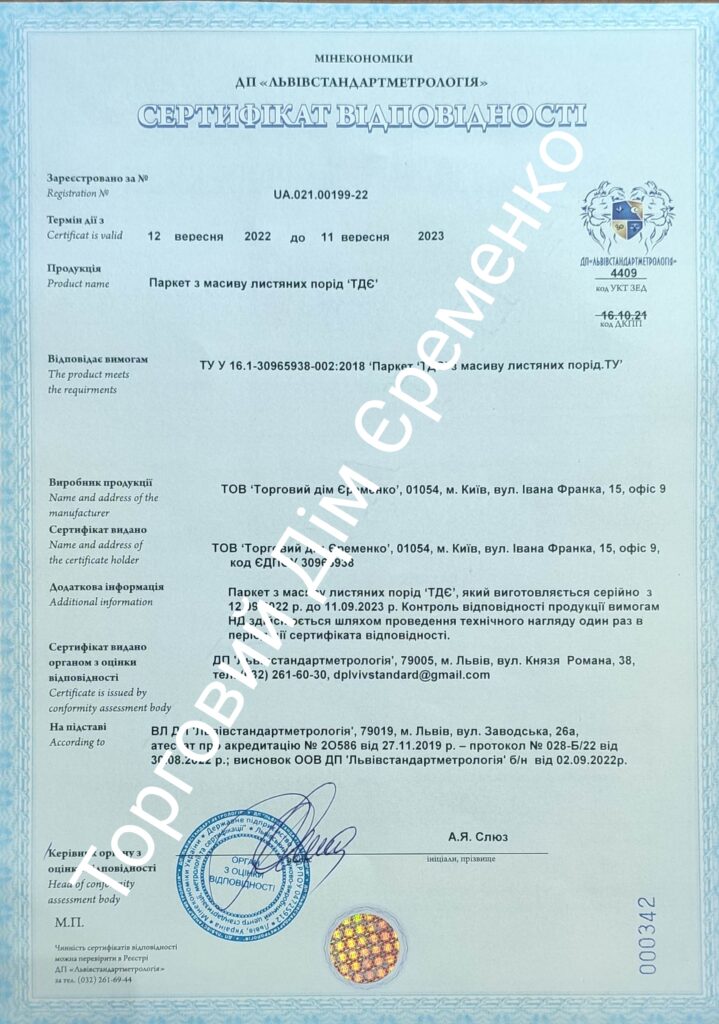 -Відповідності-Паркет-ТДЄ-з-масиву-листяних-порід-719x1024 Штучний паркет "ТДЄ" з тоном та покриттям